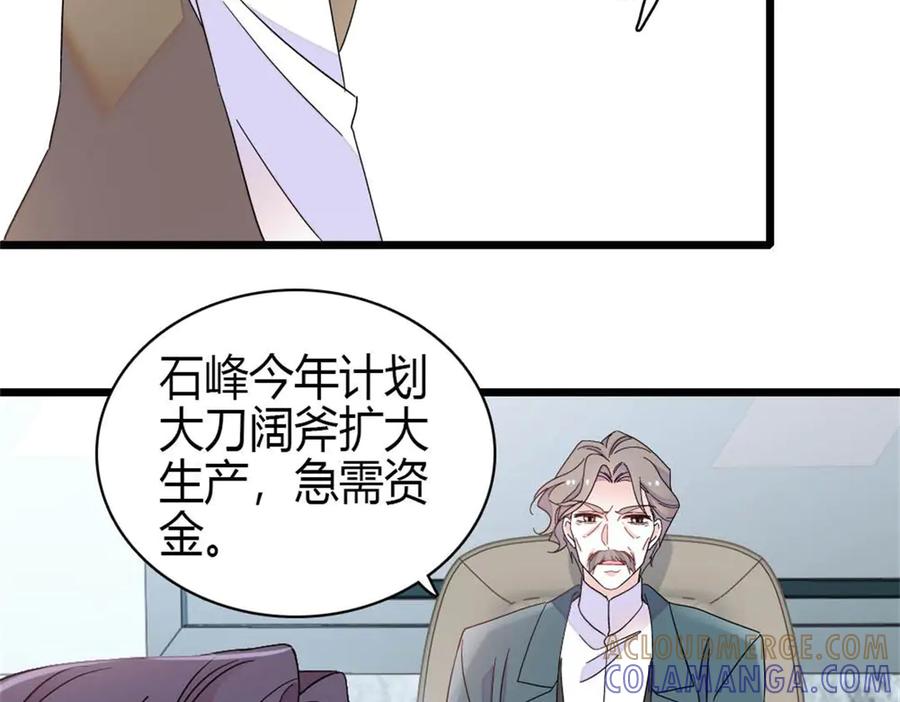 《全能千金燃翻天》205 等我消息 第49页