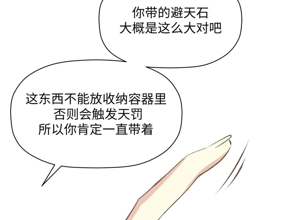 顶级气运，悄悄修炼千年 198 韩绝vs杨散 第166页