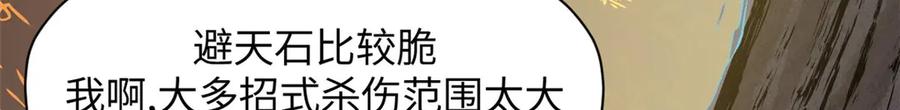 顶级气运，悄悄修炼千年 198 韩绝vs杨散 第159页