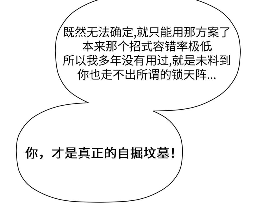 顶级气运，悄悄修炼千年 198 韩绝vs杨散 第170页