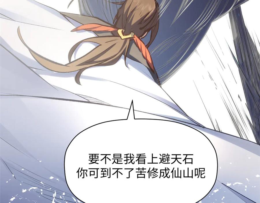 顶级气运，悄悄修炼千年 198 韩绝vs杨散 第175页