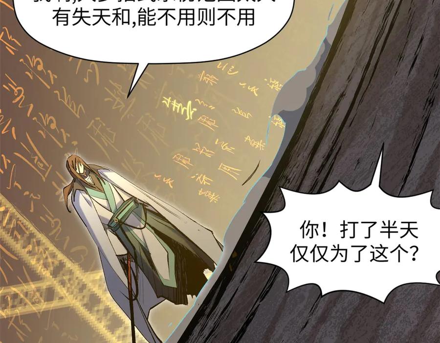 顶级气运，悄悄修炼千年 198 韩绝vs杨散 第160页