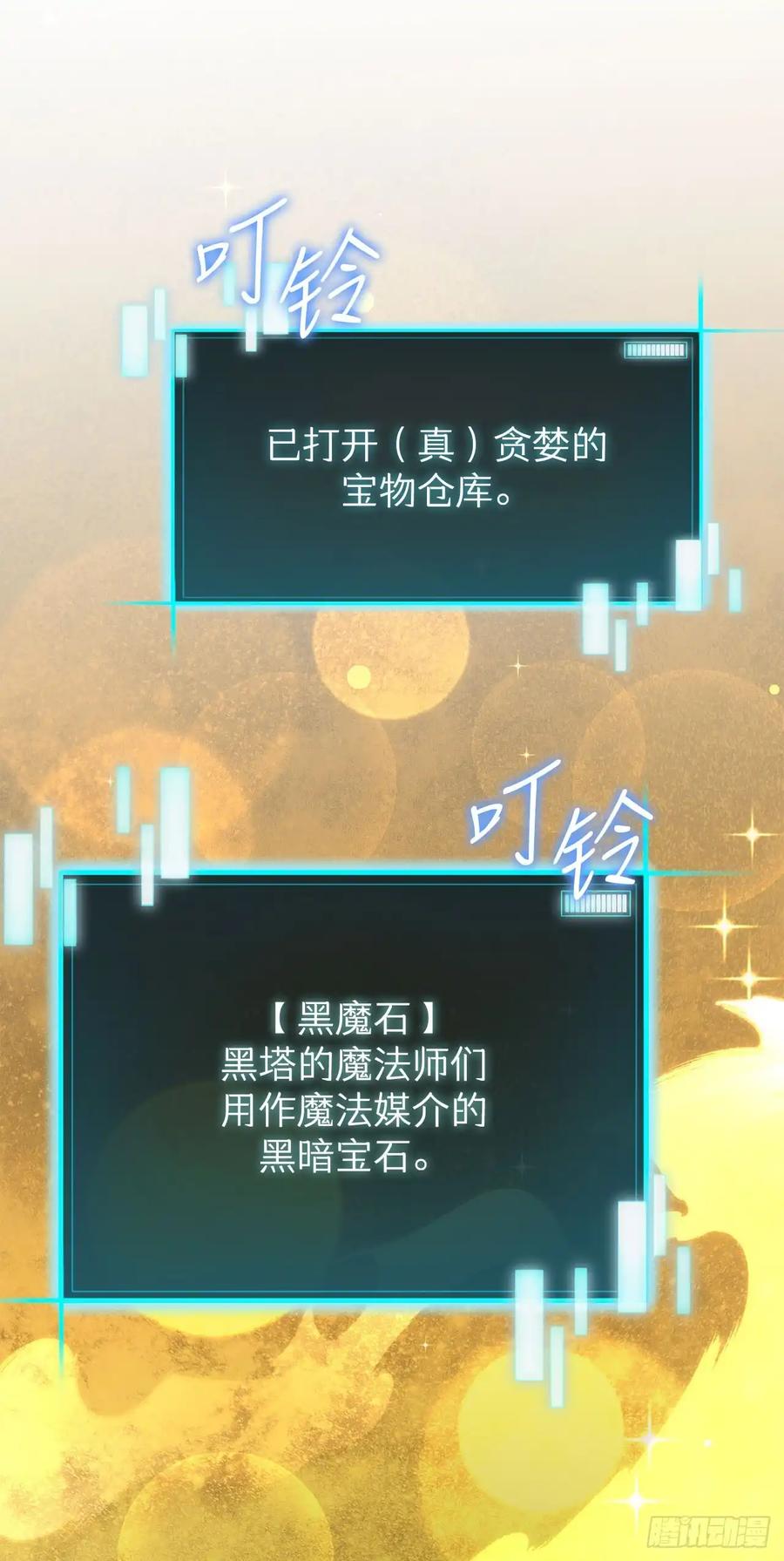 《我洗劫了魔神的仓库》20.第一位降灵术师 第60页