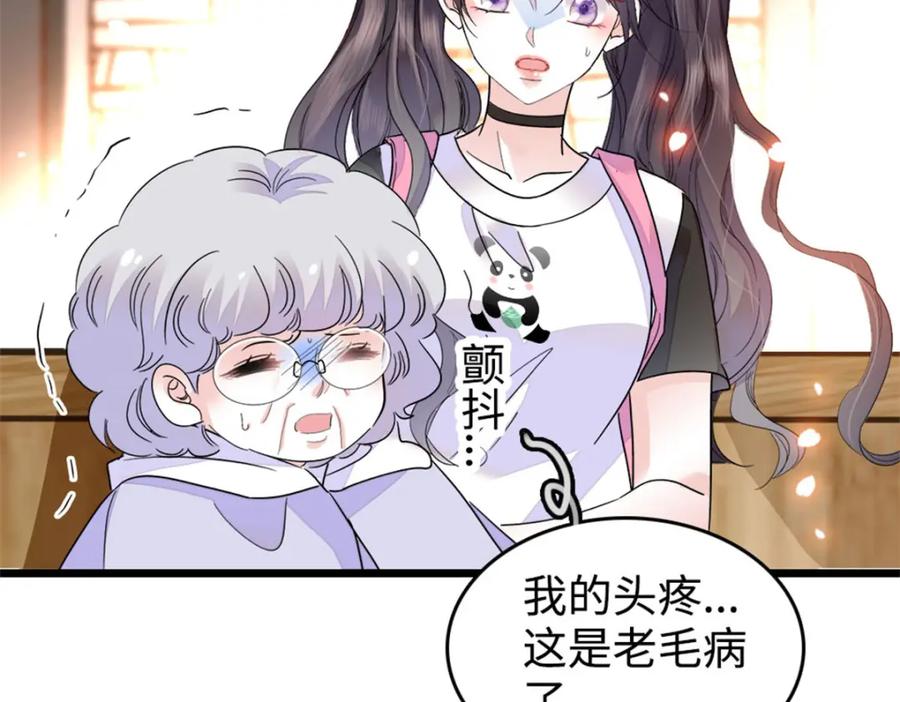 《全能千金燃翻天》20 我信任她 第120页