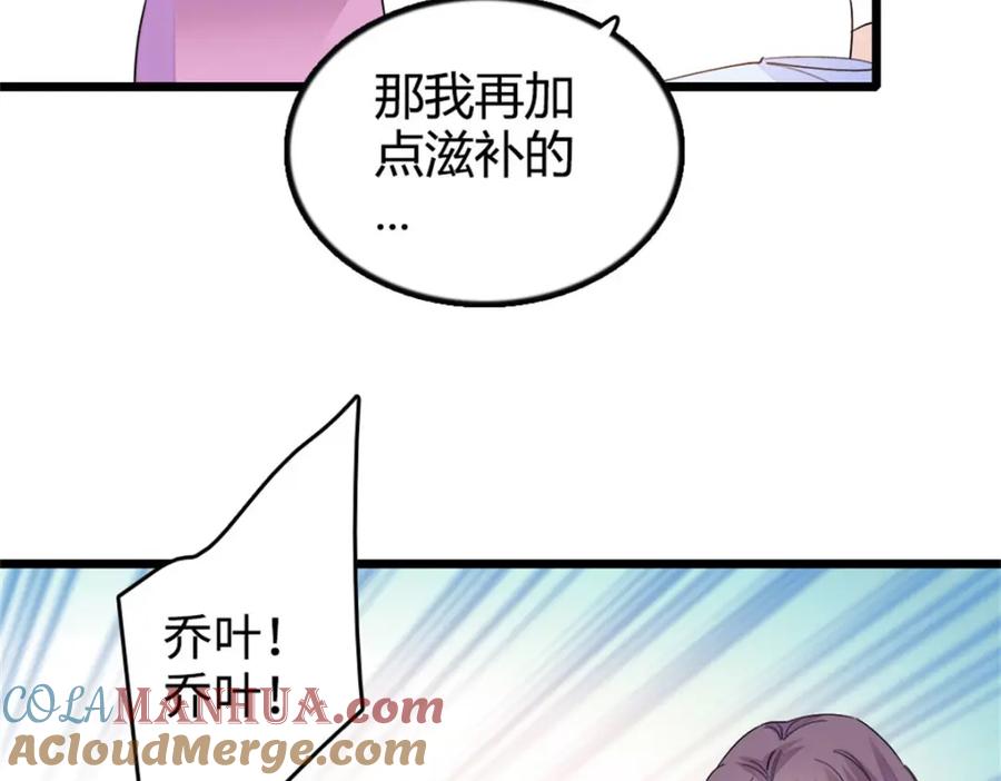 《全能千金燃翻天》20 我信任她 第9页