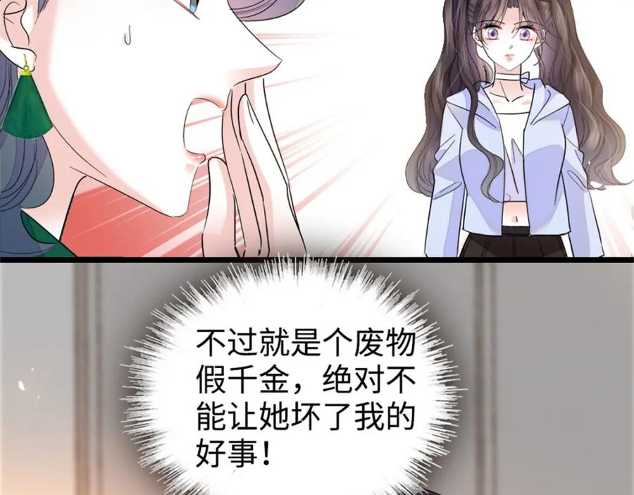 《全能千金燃翻天》20 我信任她 第24页