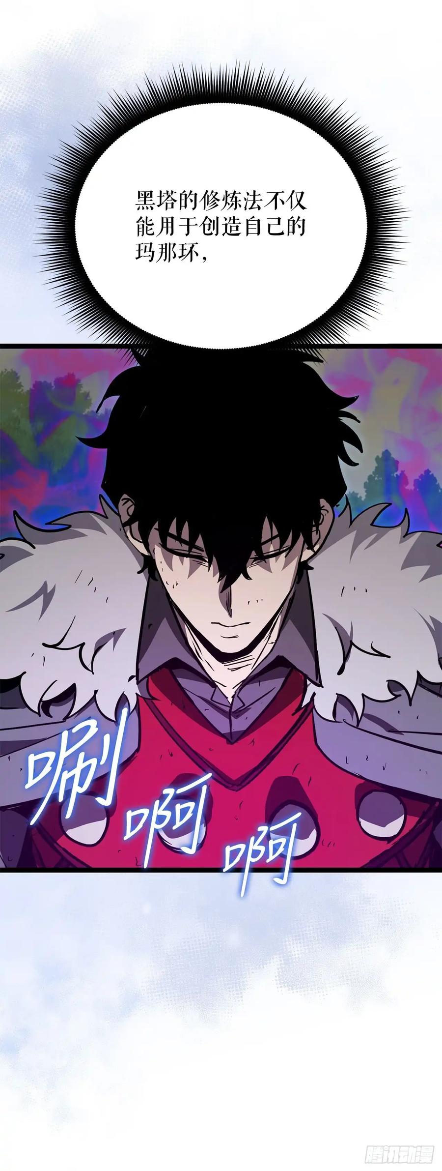 《我洗劫了魔神的仓库》20.第一位降灵术师 第68页