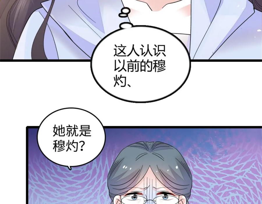 《全能千金燃翻天》20 我信任她 第27页