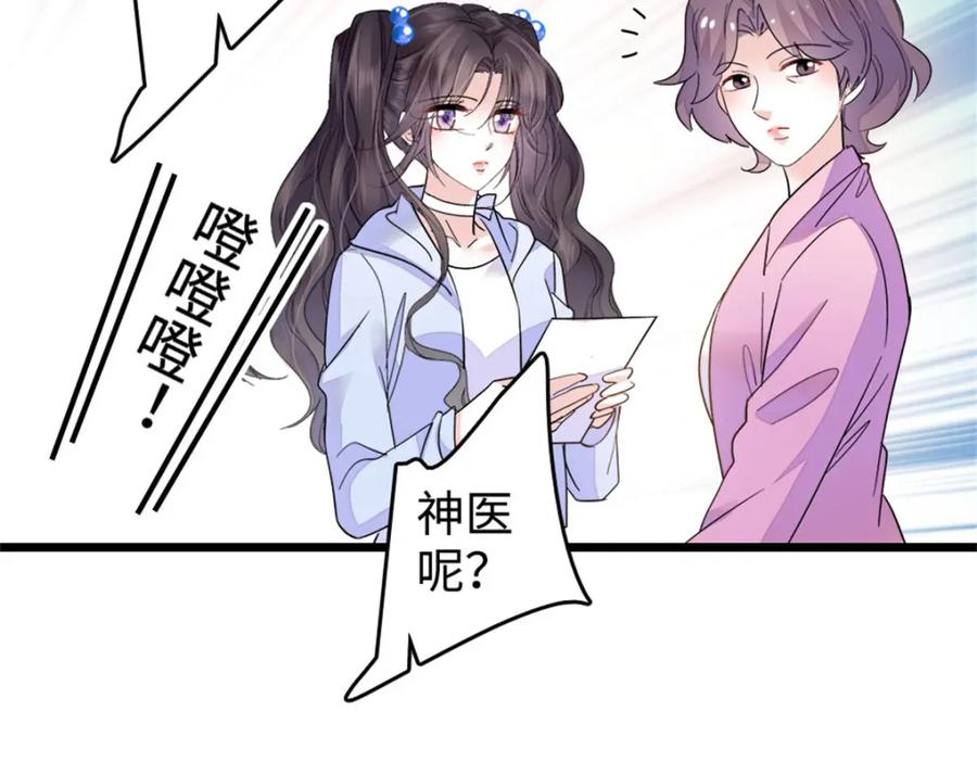 《全能千金燃翻天》20 我信任她 第10页
