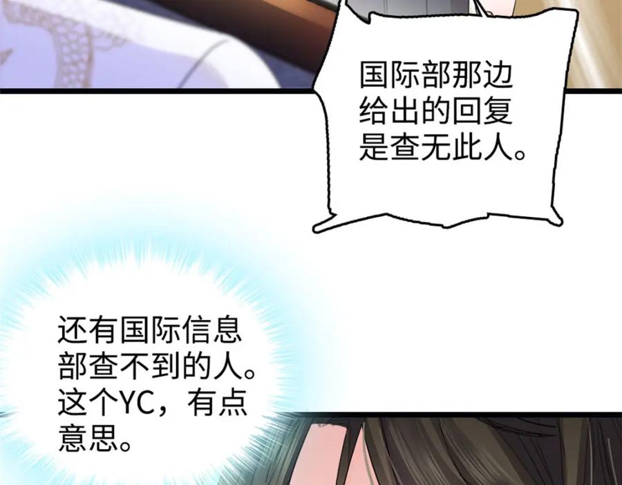 《全能千金燃翻天》20 我信任她 第99页