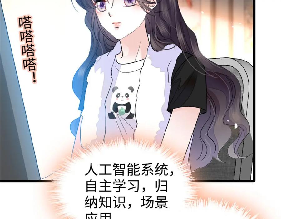 《全能千金燃翻天》20 我信任她 第87页