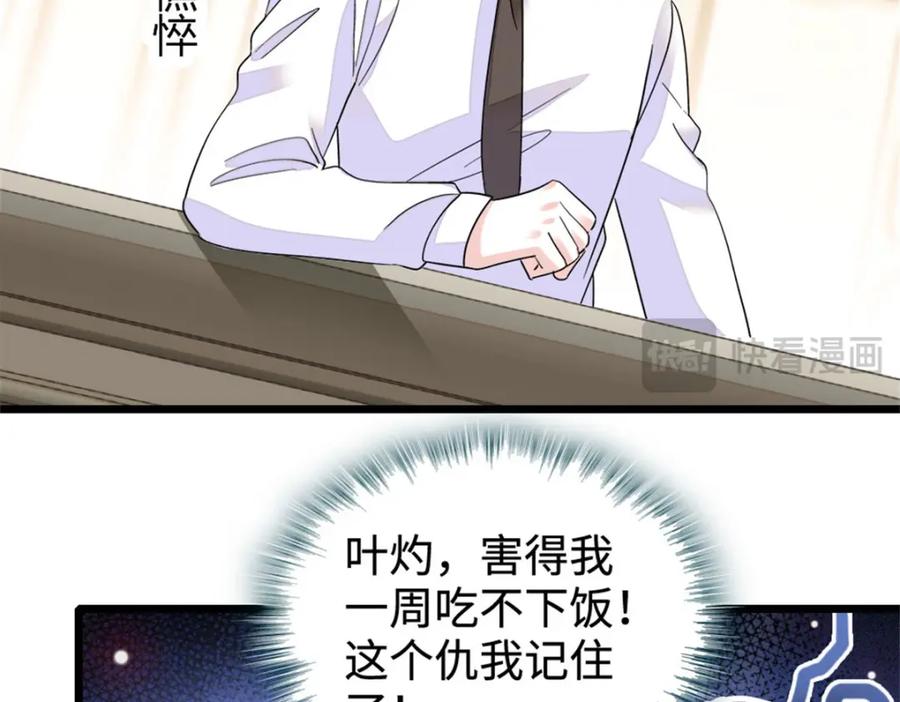 《全能千金燃翻天》20 我信任她 第54页