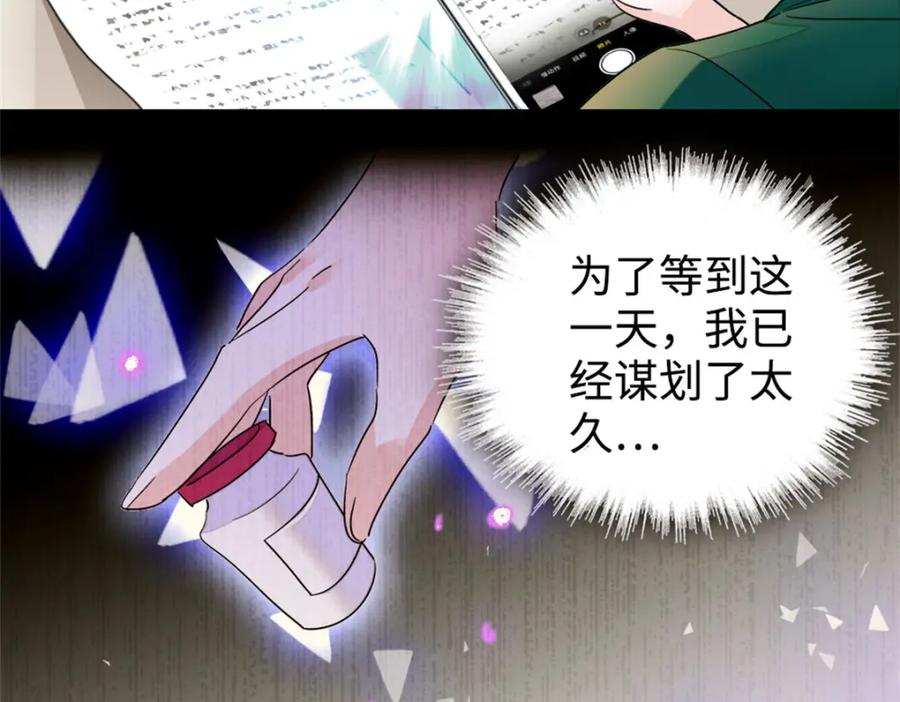 《全能千金燃翻天》20 我信任她 第46页