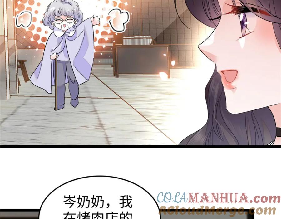 《全能千金燃翻天》20 我信任她 第113页