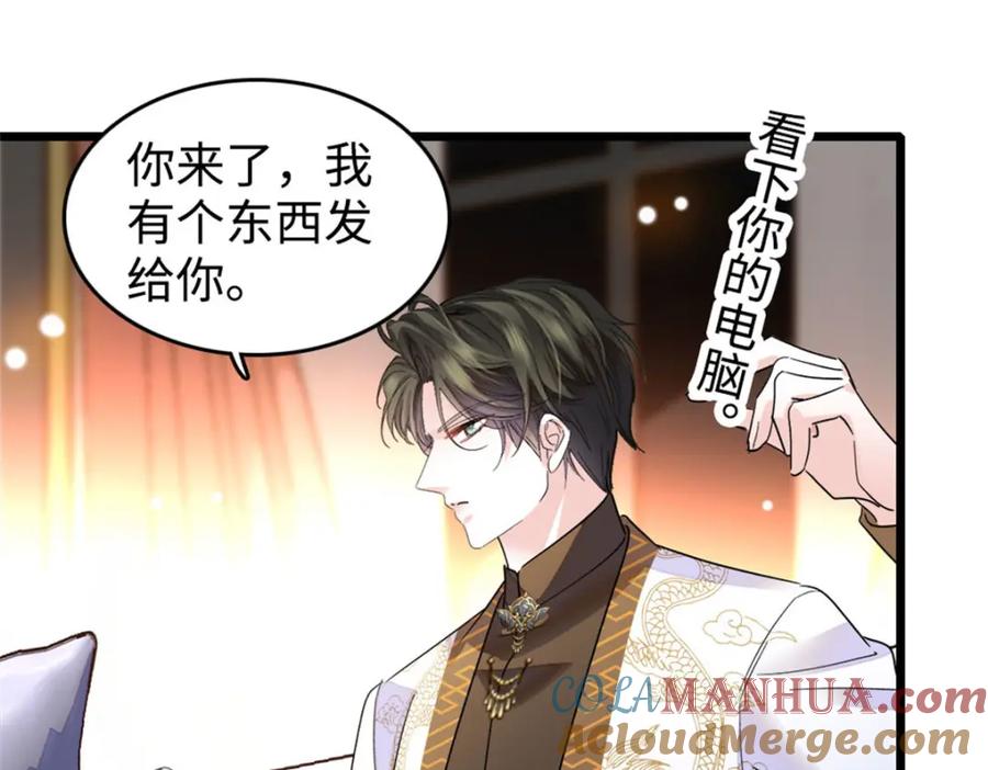 《全能千金燃翻天》20 我信任她 第57页
