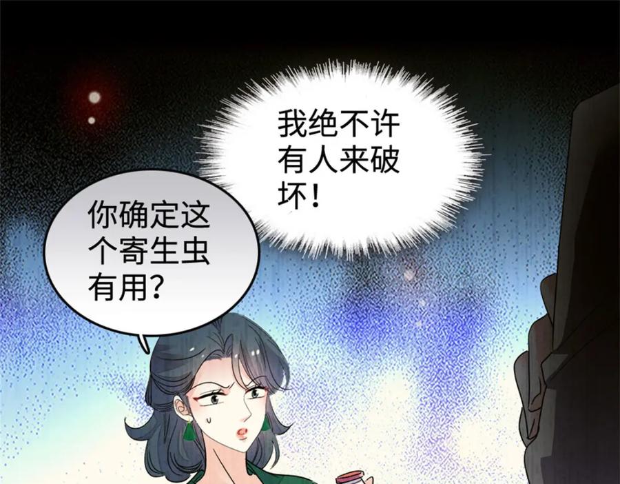 《全能千金燃翻天》20 我信任她 第48页