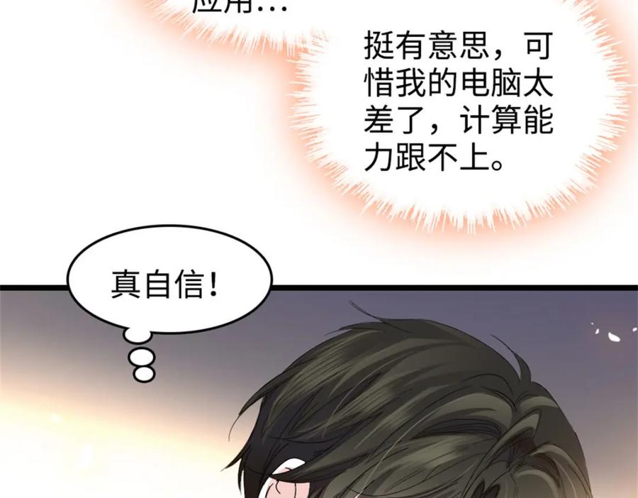 《全能千金燃翻天》20 我信任她 第88页