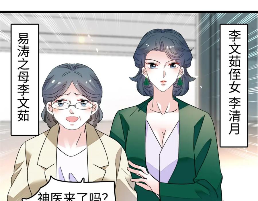 《全能千金燃翻天》20 我信任她 第12页