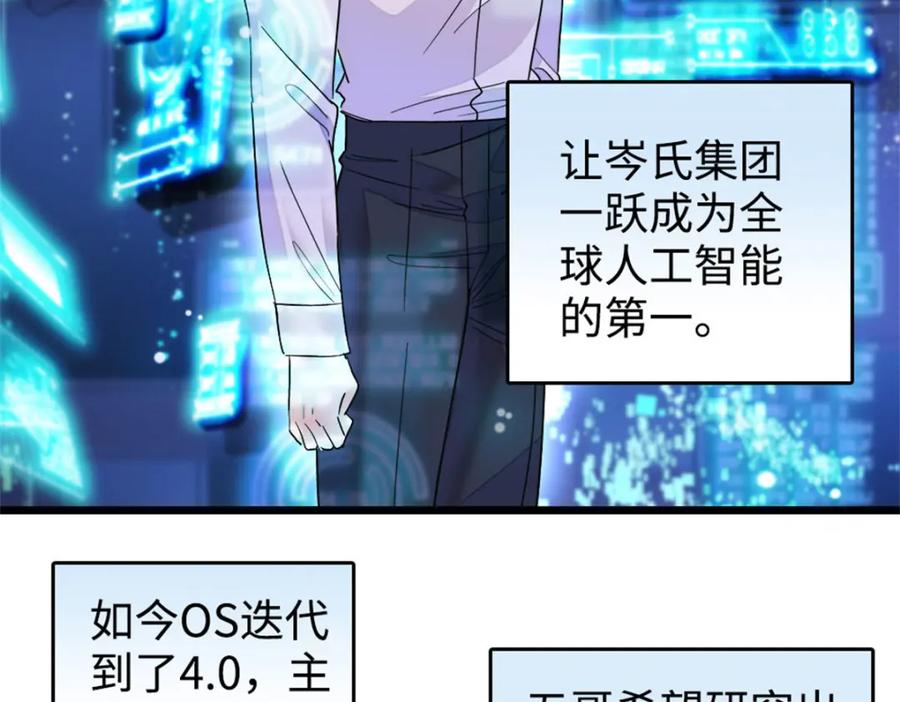 《全能千金燃翻天》20 我信任她 第67页