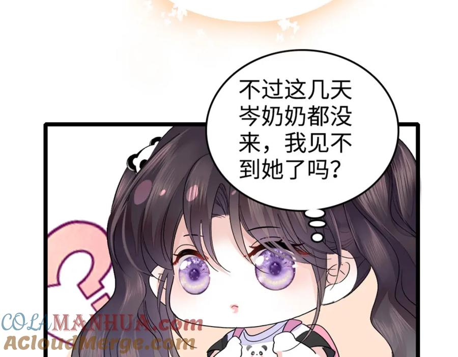 《全能千金燃翻天》20 我信任她 第109页