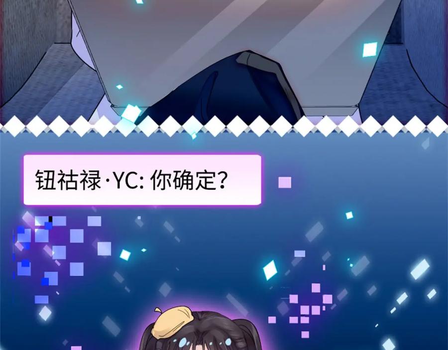 《全能千金燃翻天》20 我信任她 第79页