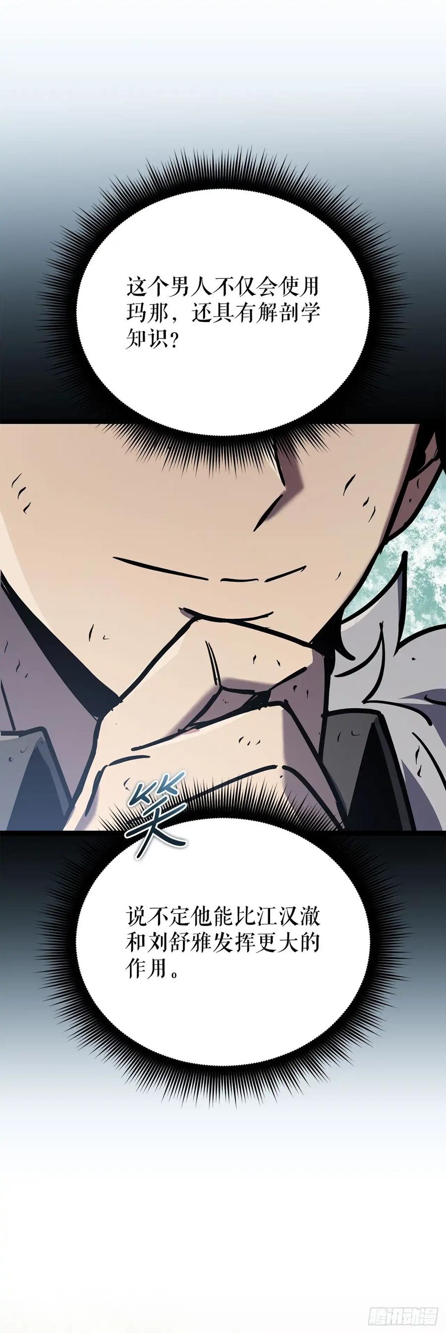 《我洗劫了魔神的仓库》20.第一位降灵术师 第55页