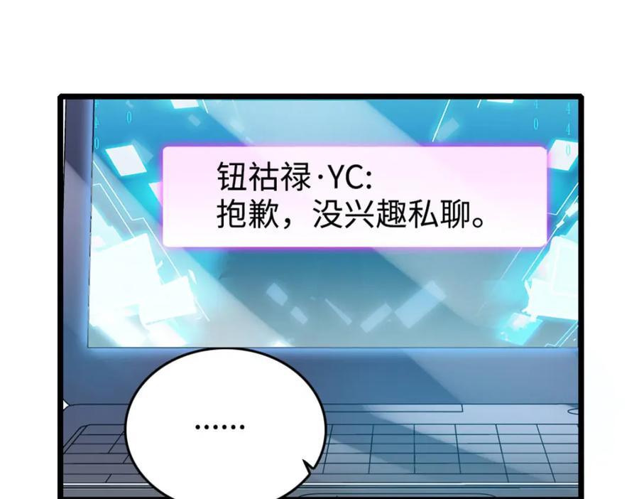 《全能千金燃翻天》20 我信任她 第91页