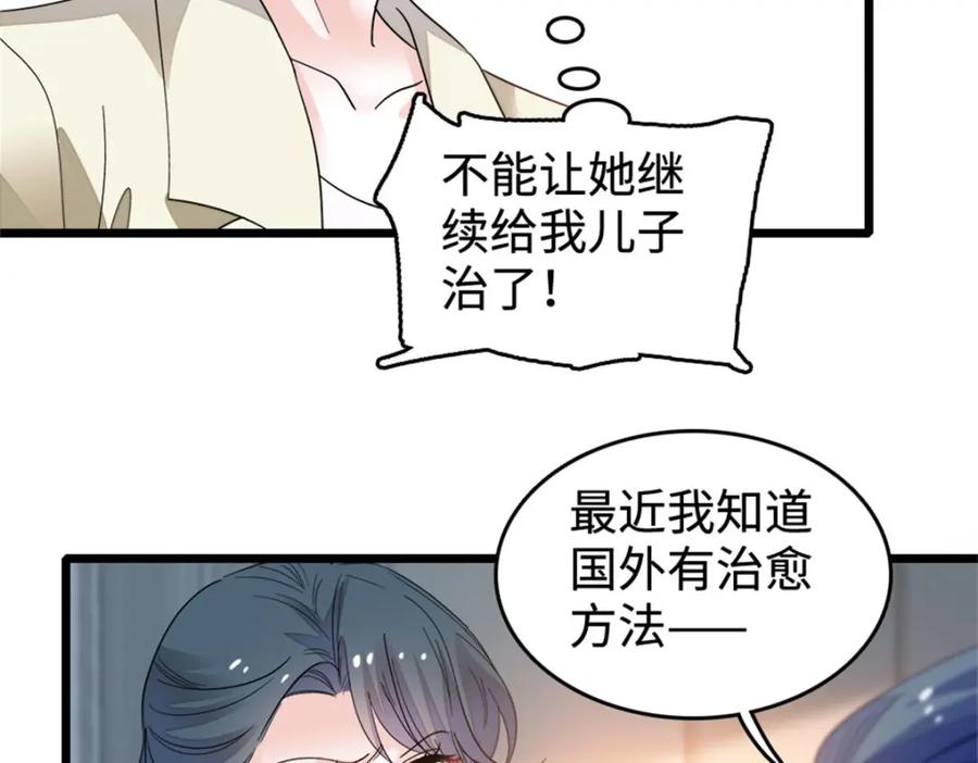 《全能千金燃翻天》20 我信任她 第31页