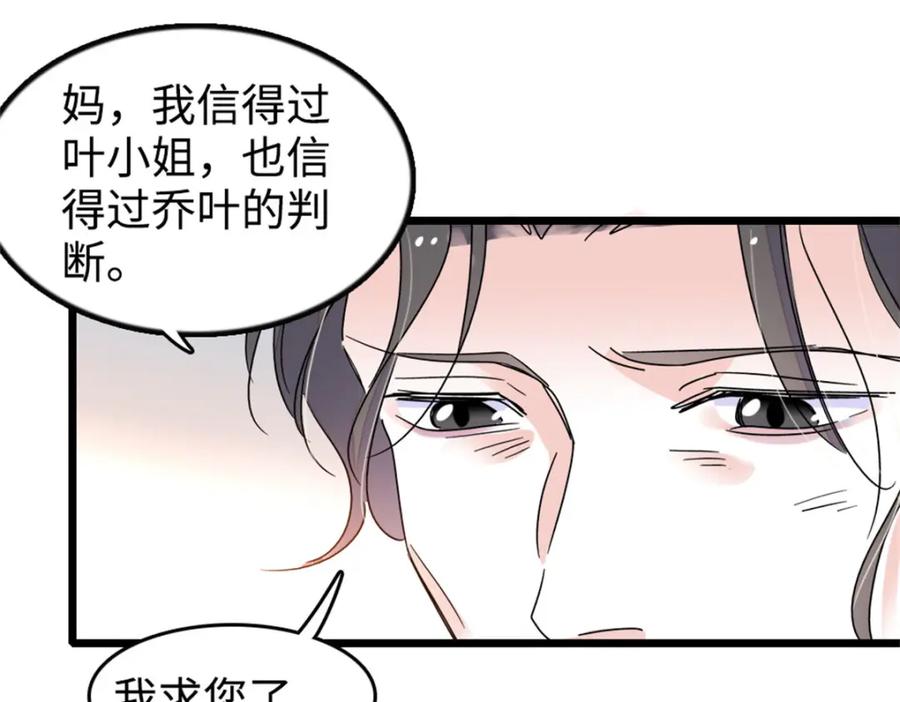 《全能千金燃翻天》20 我信任她 第39页