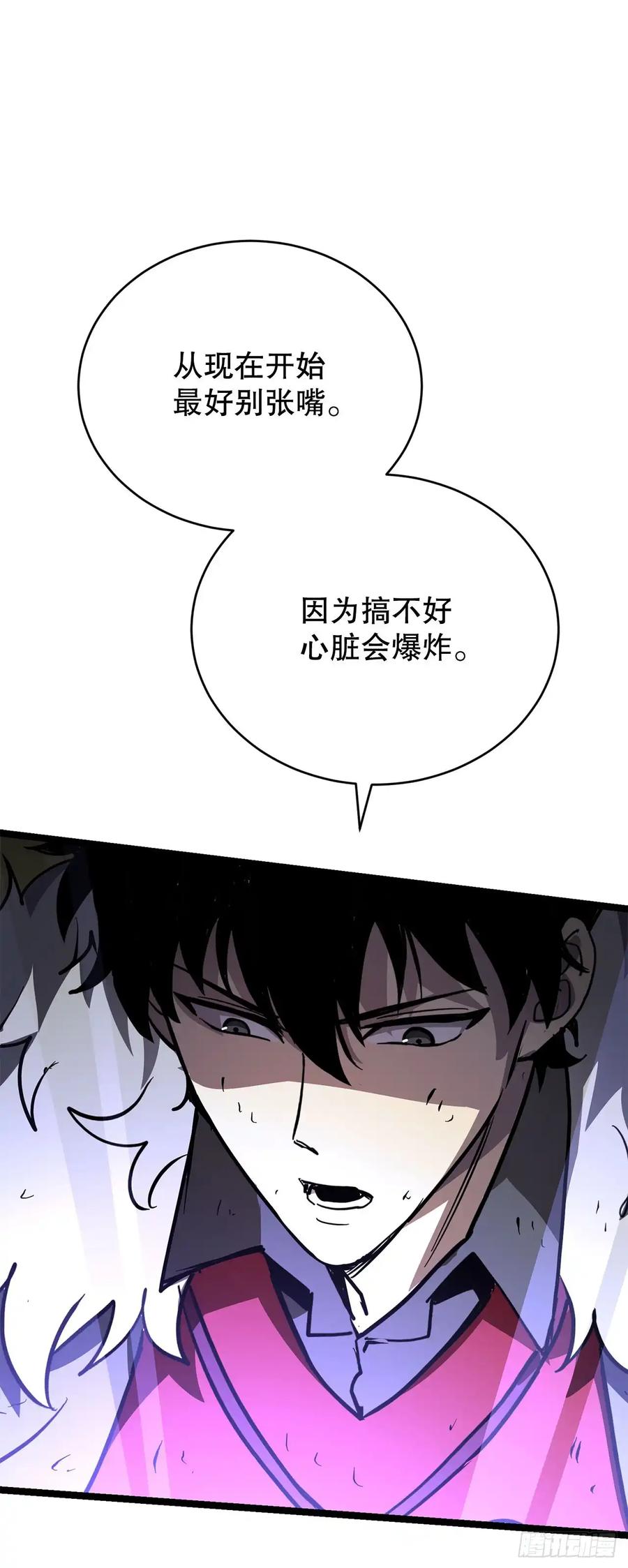 《我洗劫了魔神的仓库》20.第一位降灵术师 第71页