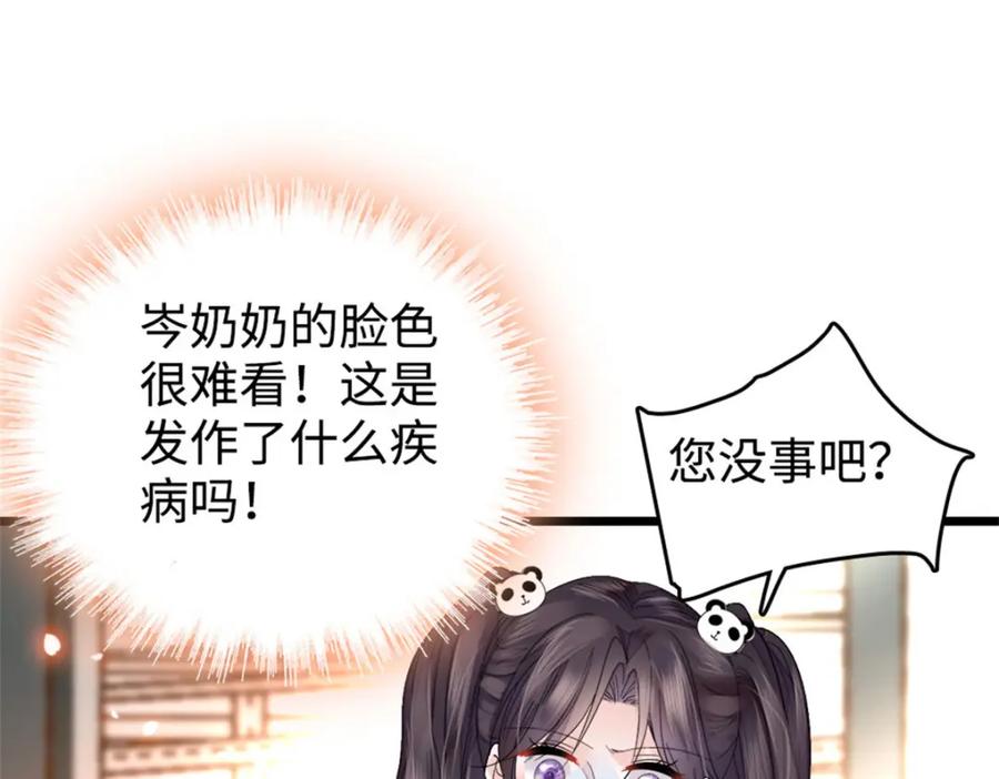《全能千金燃翻天》20 我信任她 第119页