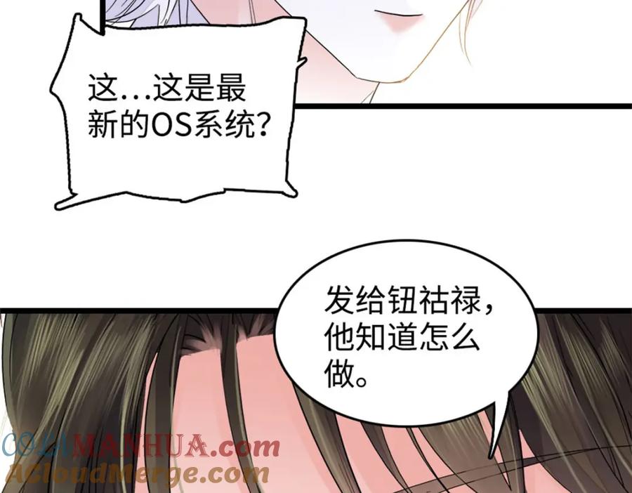 《全能千金燃翻天》20 我信任她 第61页