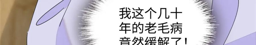《全能千金燃翻天》20 我信任她 第127页