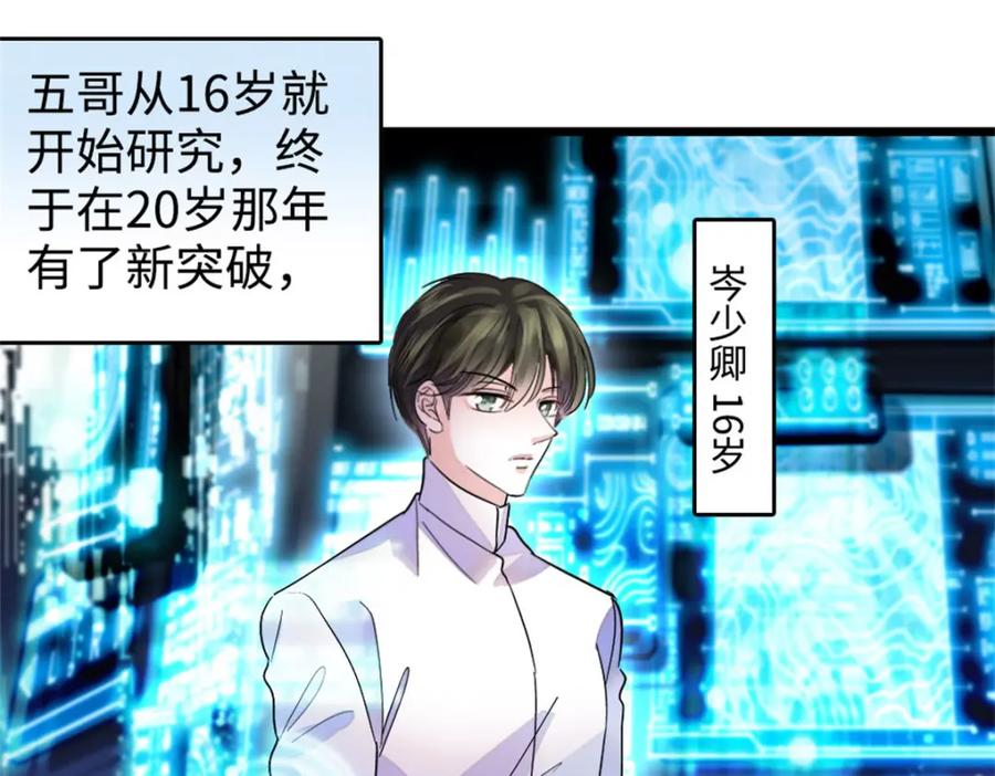 《全能千金燃翻天》20 我信任她 第66页