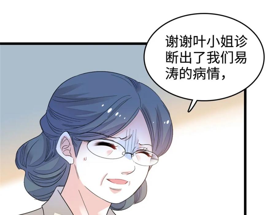 《全能千金燃翻天》20 我信任她 第30页