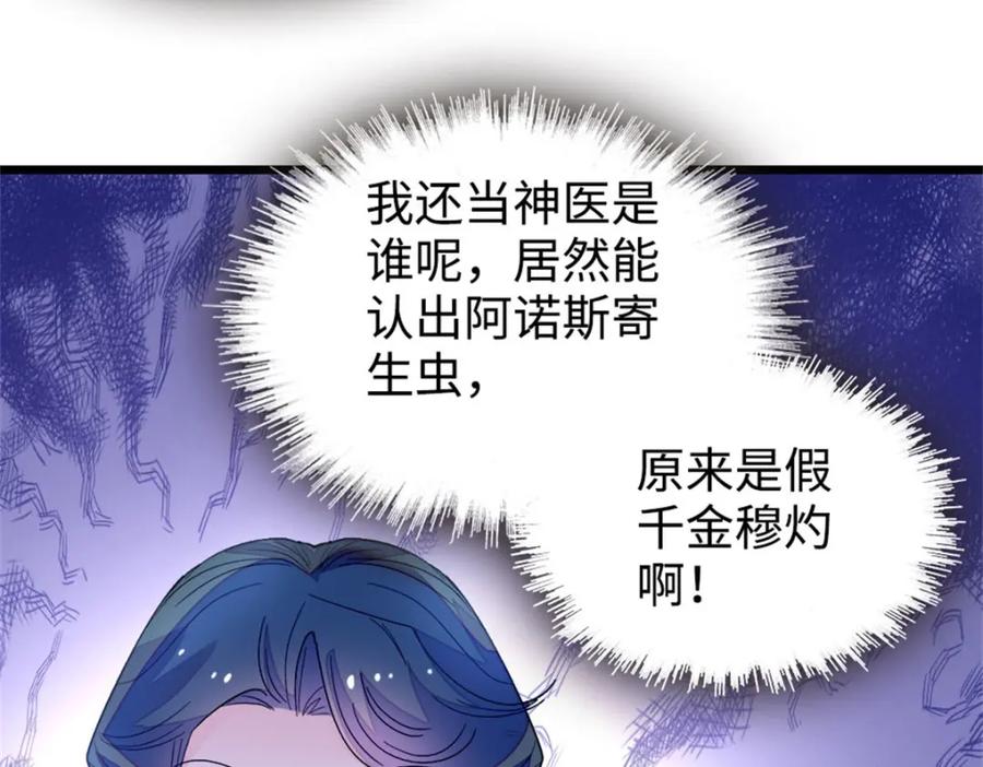 《全能千金燃翻天》20 我信任她 第18页