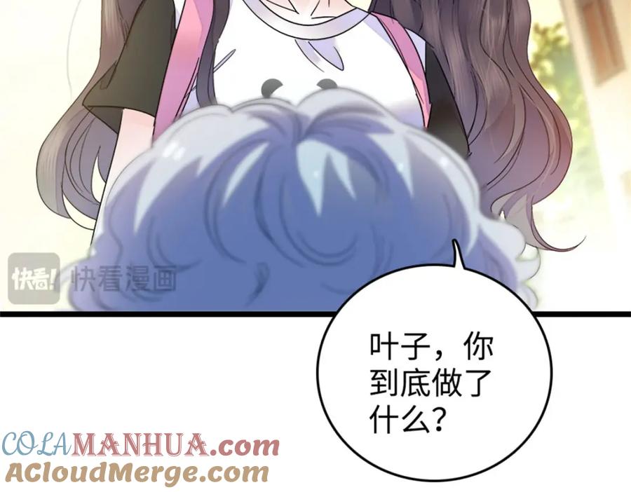 《全能千金燃翻天》20 我信任她 第129页