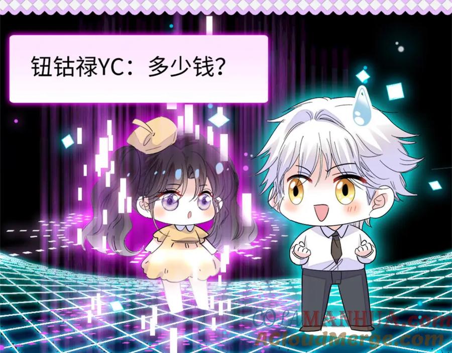 《全能千金燃翻天》20 我信任她 第73页