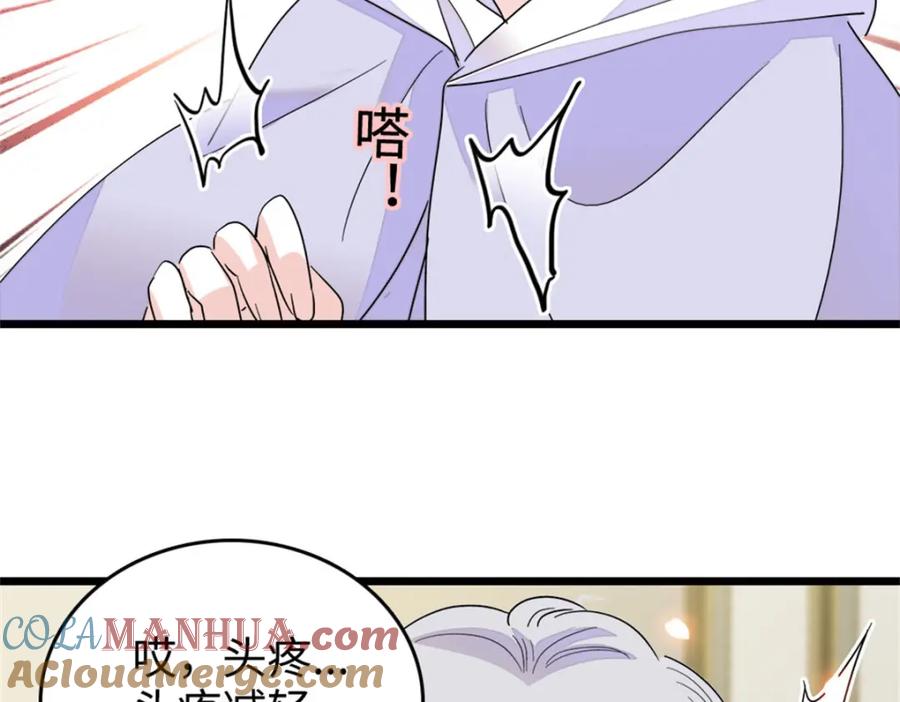 《全能千金燃翻天》20 我信任她 第125页