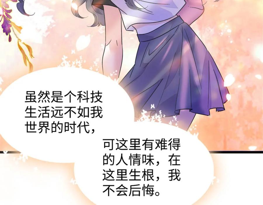 《全能千金燃翻天》20 我信任她 第108页