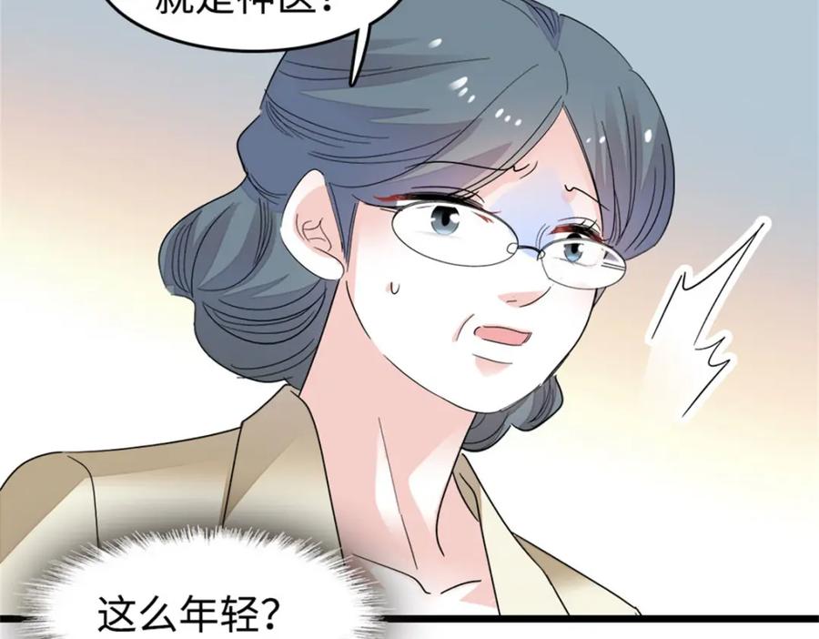 《全能千金燃翻天》20 我信任她 第16页
