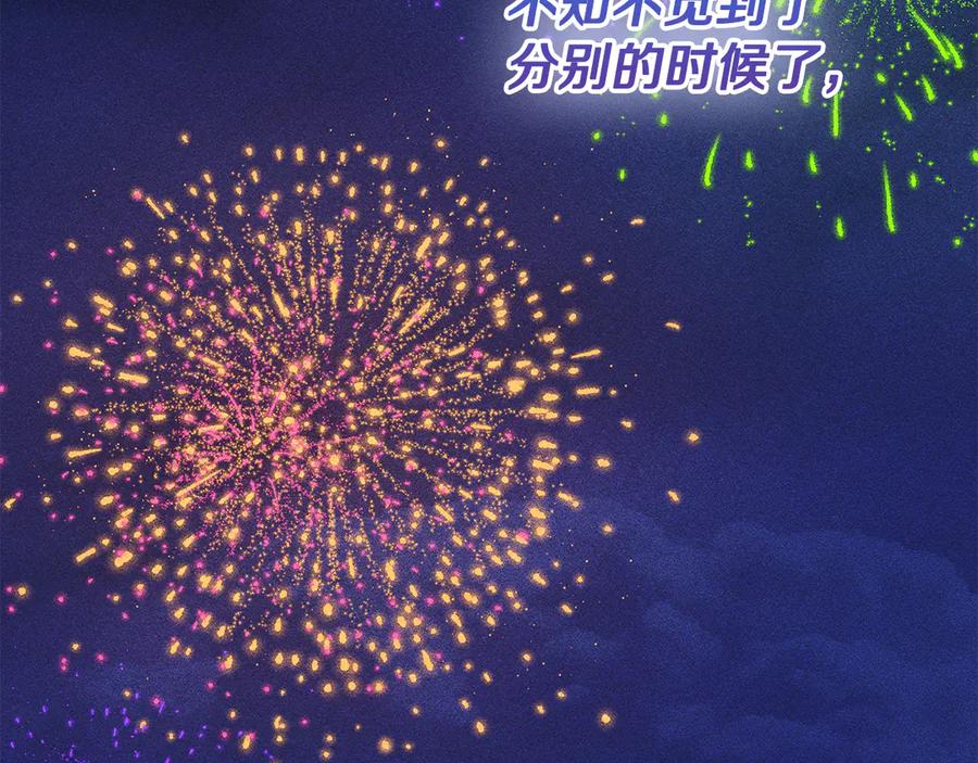 《驯养满级怪物》第21话 短暂的分别 第176页