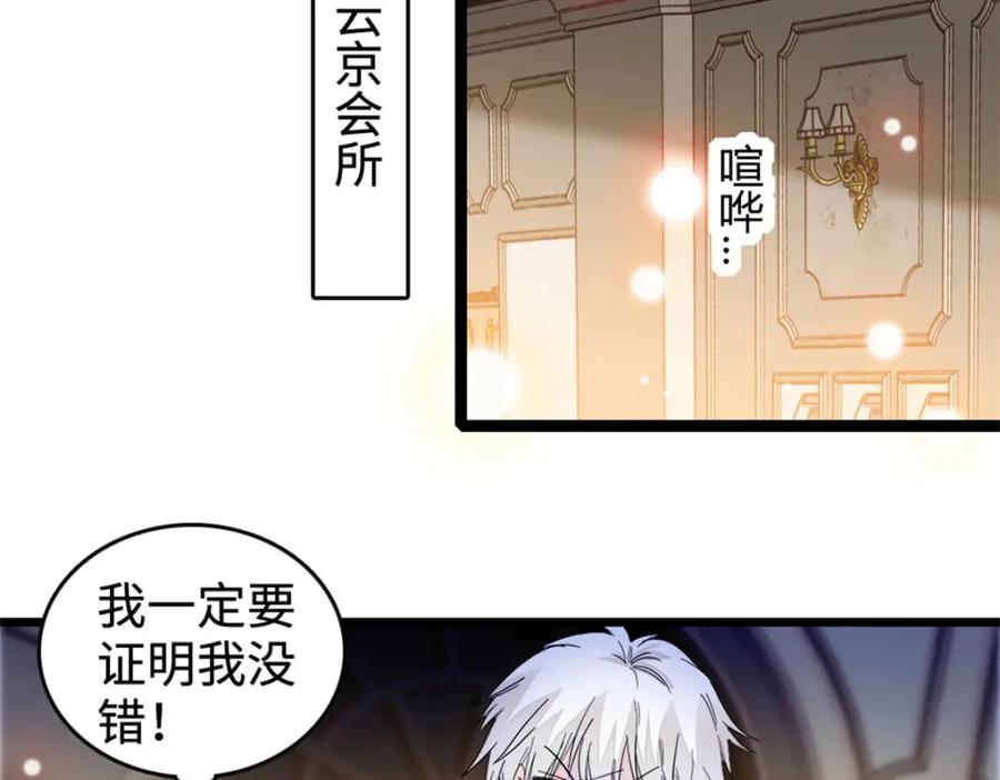 《全能千金燃翻天》20 我信任她 第52页