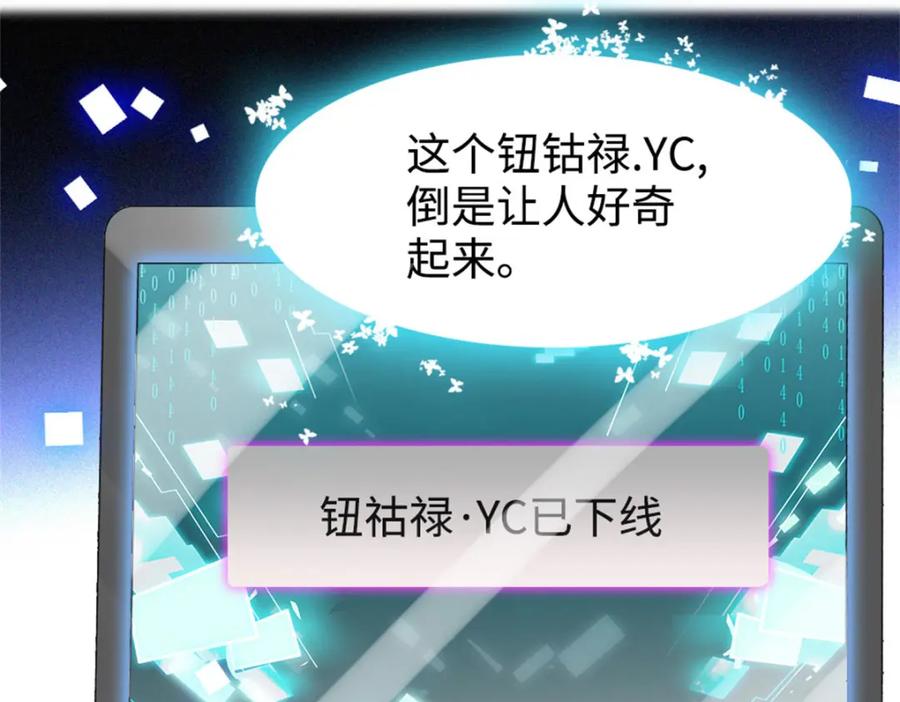 《全能千金燃翻天》20 我信任她 第102页