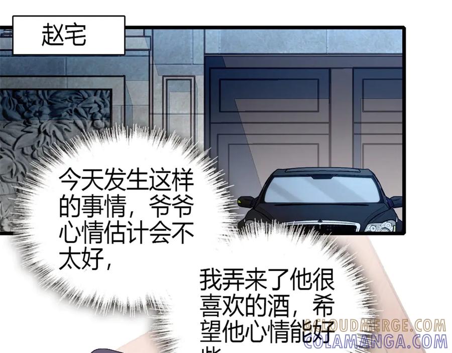 《全能千金燃翻天》208 不是一般人 第73页