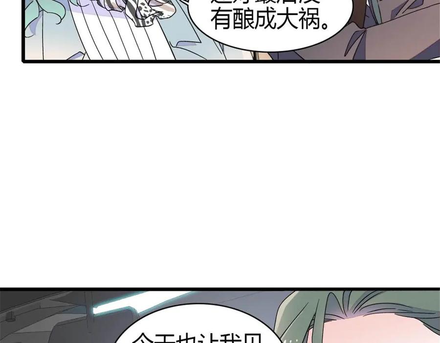 《全能千金燃翻天》208 不是一般人 第30页