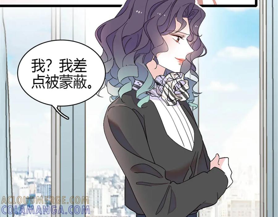 《全能千金燃翻天》208 不是一般人 第10页
