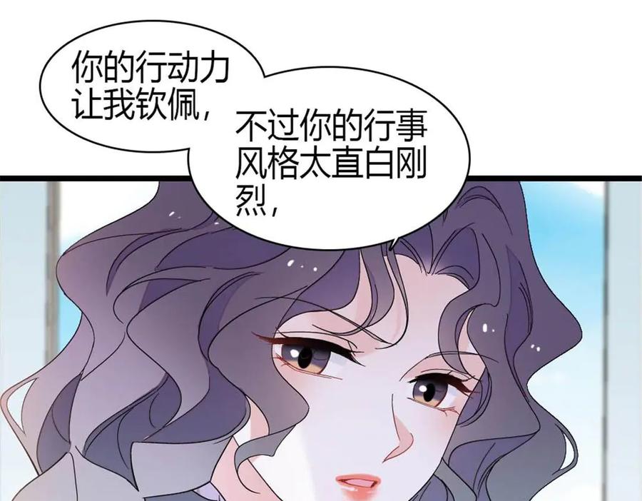 《全能千金燃翻天》208 不是一般人 第12页