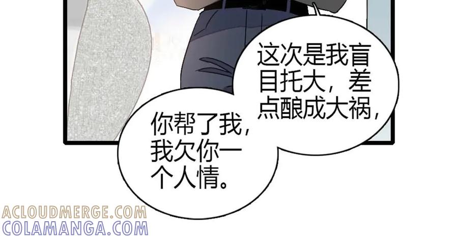 《全能千金燃翻天》208 不是一般人 第19页