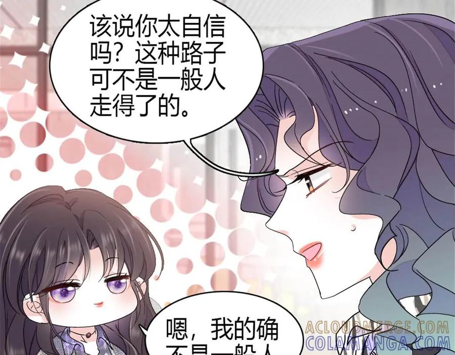 《全能千金燃翻天》208 不是一般人 第16页